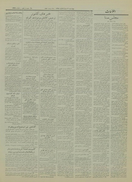 پرونده:Ettelaat13290428.pdf