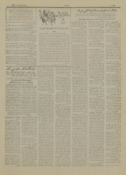 پرونده:Ettelaat13290902.pdf