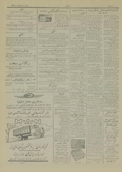 پرونده:Ettelaat13290902.pdf