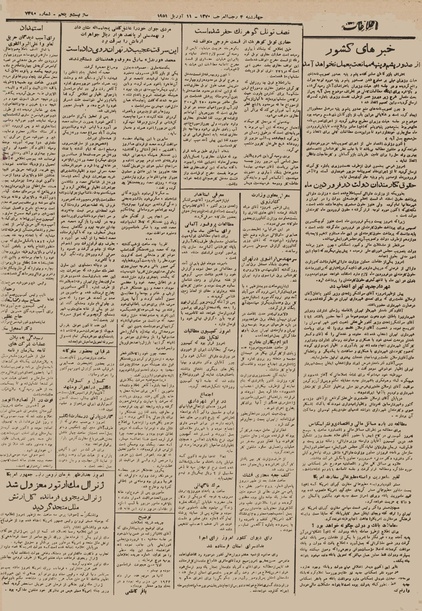 پرونده:Ettelaat13300121.pdf