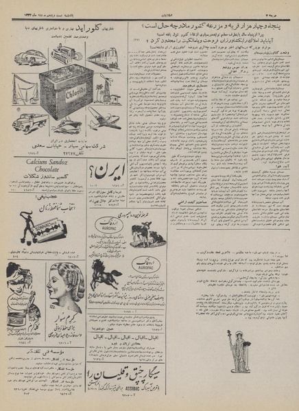 پرونده:Ettelaat13320525.pdf