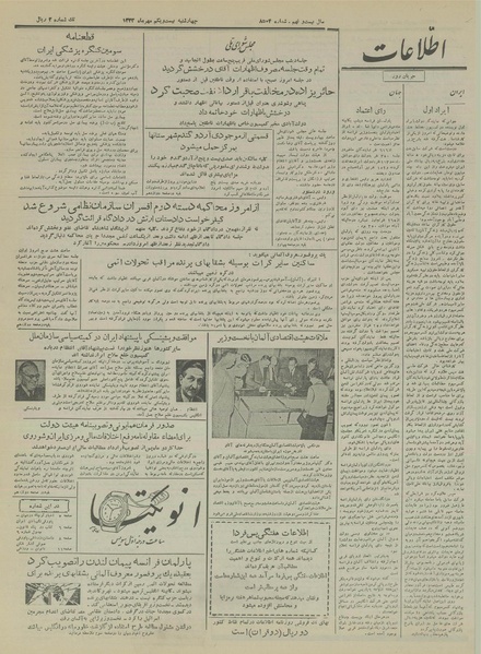 پرونده:Ettelaat13330721.pdf