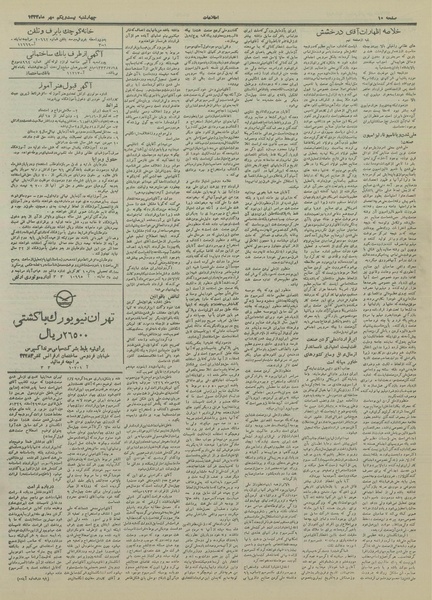 پرونده:Ettelaat13330721.pdf