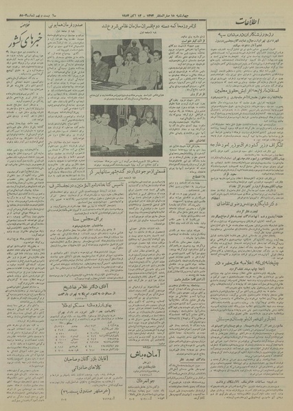 پرونده:Ettelaat13330721.pdf