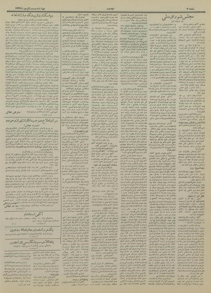 پرونده:Ettelaat13330721.pdf