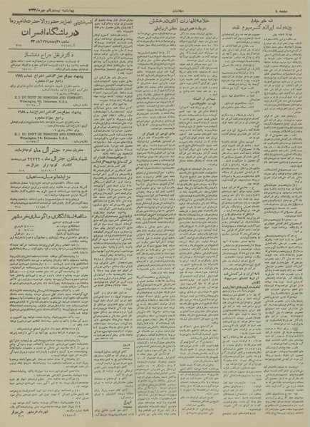 پرونده:Ettelaat13330721.pdf