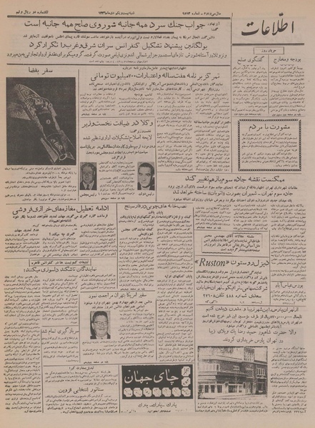 پرونده:Ettelaat13361021.pdf