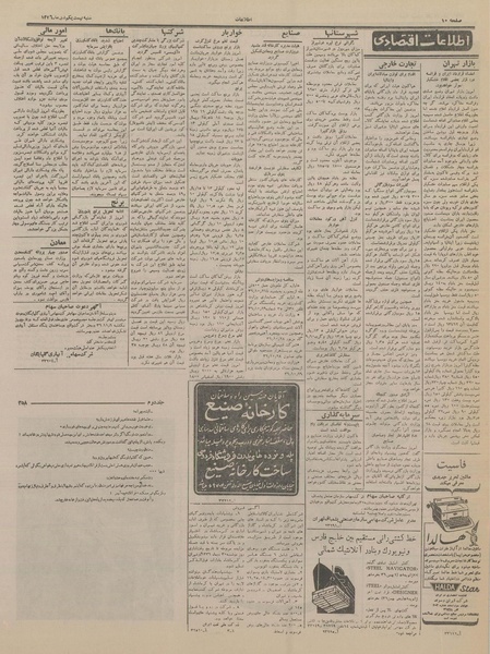 پرونده:Ettelaat13361021.pdf