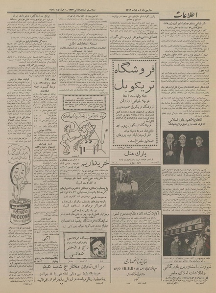 پرونده:Ettelaat13361021.pdf