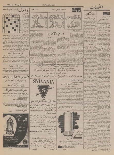 پرونده:Ettelaat13361021.pdf