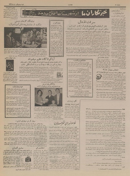 پرونده:Ettelaat13361021.pdf