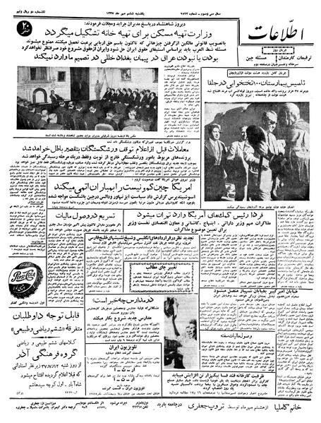 پرونده:Ettelaat13370706.pdf