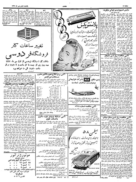 پرونده:Ettelaat13370706.pdf