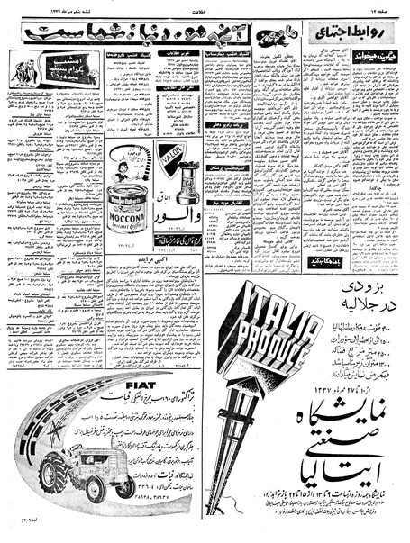 پرونده:Ettelaat13370706.pdf