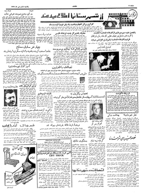 پرونده:Ettelaat13370706.pdf