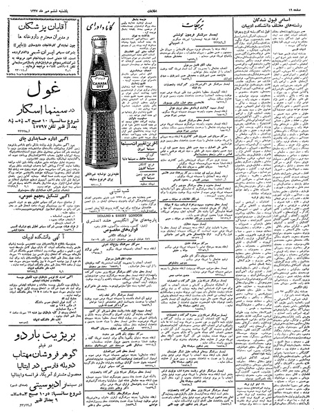 پرونده:Ettelaat13370706.pdf