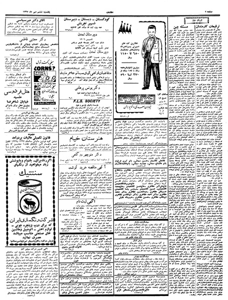 پرونده:Ettelaat13370706.pdf