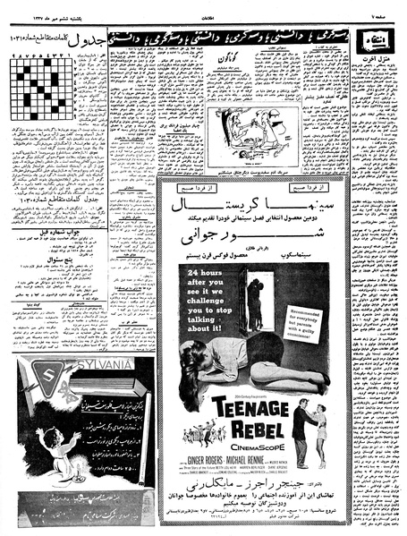 پرونده:Ettelaat13370706.pdf