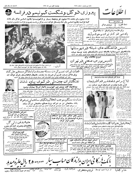 پرونده:Ettelaat13370707.pdf