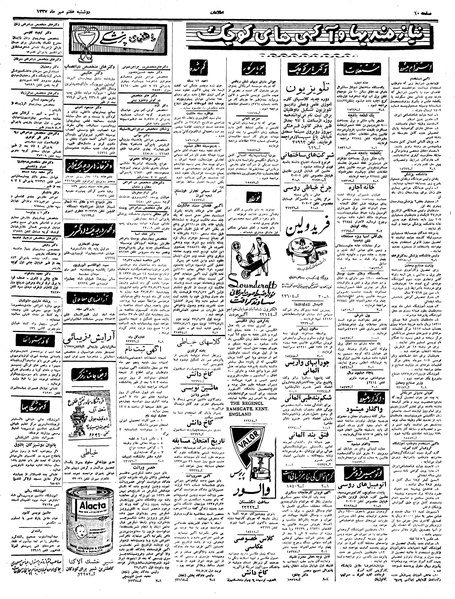 پرونده:Ettelaat13370707.pdf