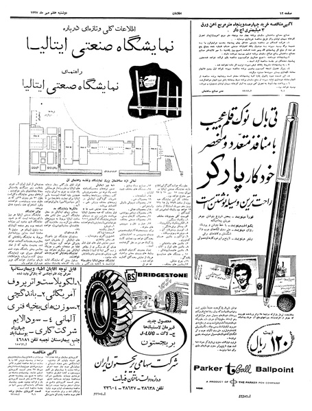 پرونده:Ettelaat13370707.pdf