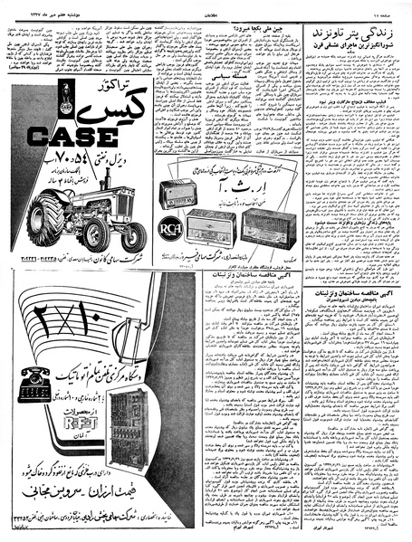 پرونده:Ettelaat13370707.pdf