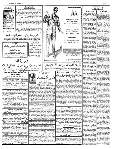 پرونده:Ettelaat13370707.pdf