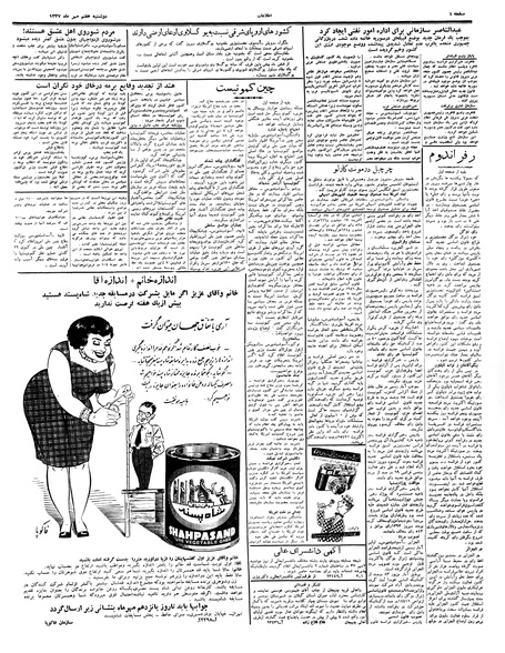 پرونده:Ettelaat13370707.pdf