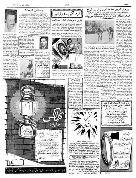 پرونده:Ettelaat13370707.pdf