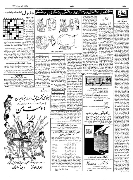 پرونده:Ettelaat13370707.pdf