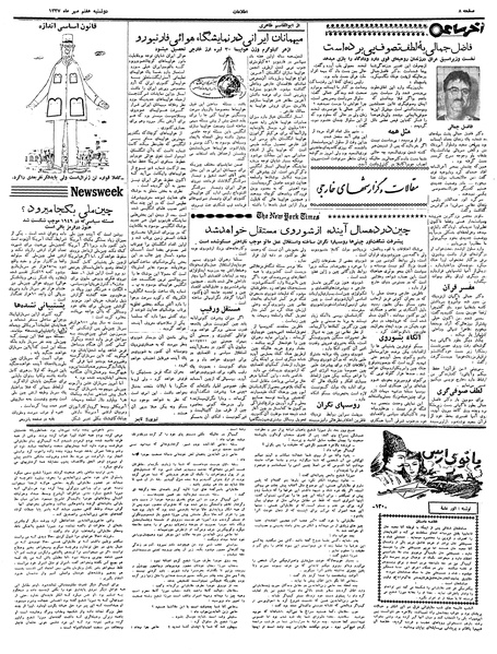 پرونده:Ettelaat13370707.pdf