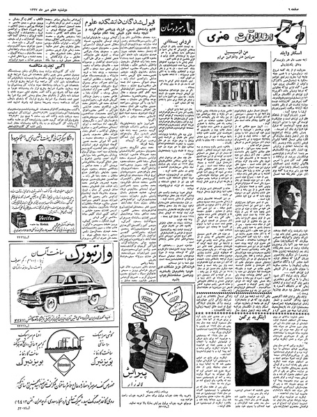 پرونده:Ettelaat13370707.pdf