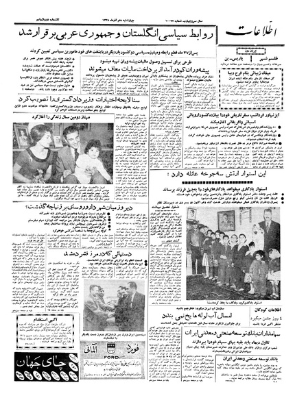 پرونده:Ettelaat13380910.pdf