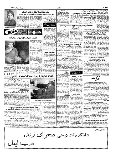 پرونده:Ettelaat13380910.pdf