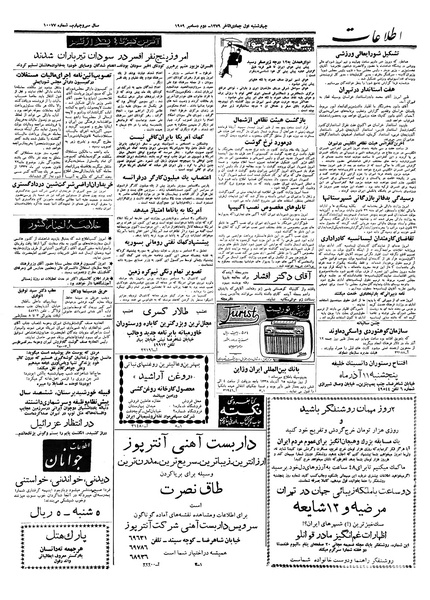 پرونده:Ettelaat13380910.pdf