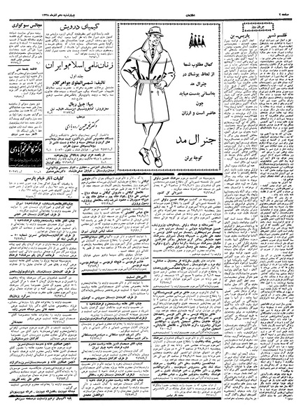 پرونده:Ettelaat13380910.pdf