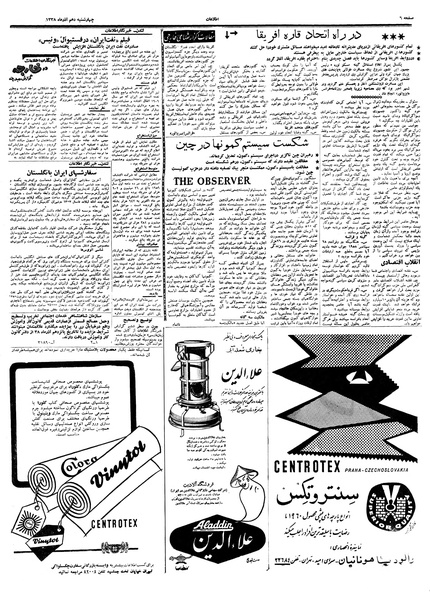 پرونده:Ettelaat13380910.pdf