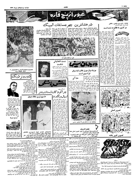 پرونده:Ettelaat13390427.pdf