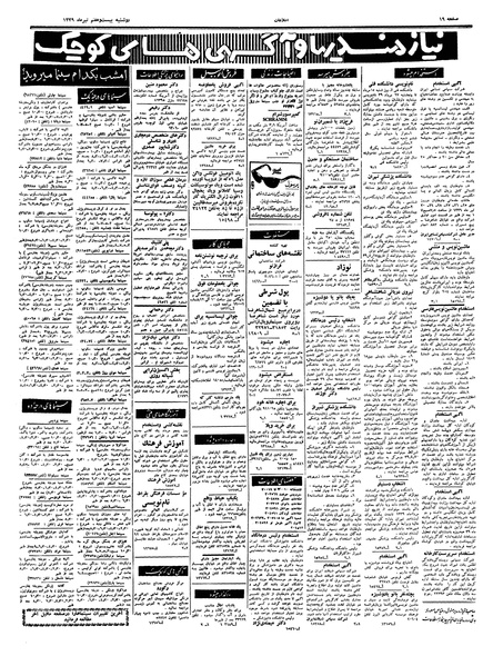 پرونده:Ettelaat13390427.pdf