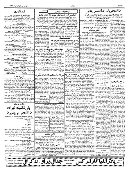 پرونده:Ettelaat13390427.pdf