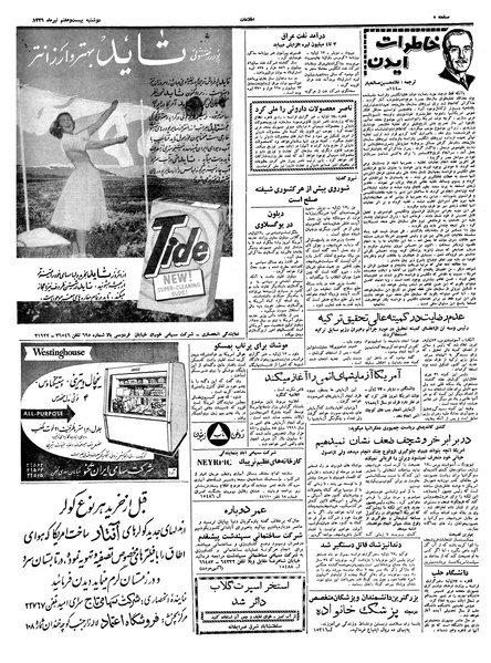 پرونده:Ettelaat13390427.pdf