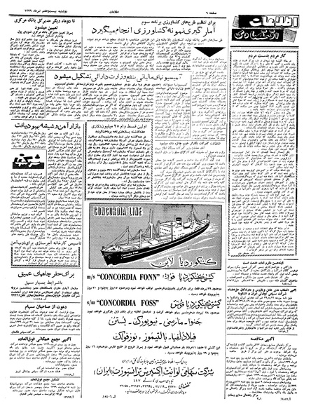 پرونده:Ettelaat13390427.pdf