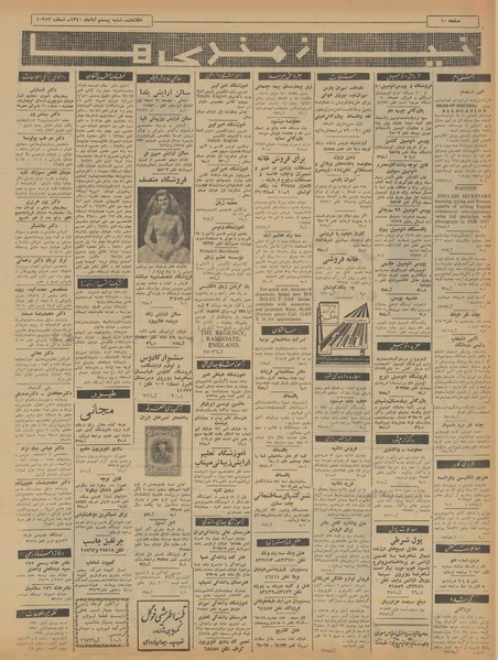 پرونده:Ettelaat13400820.pdf