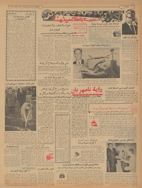 پرونده:Ettelaat13400820.pdf