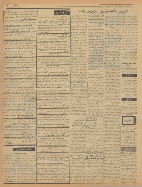 پرونده:Ettelaat13400820.pdf