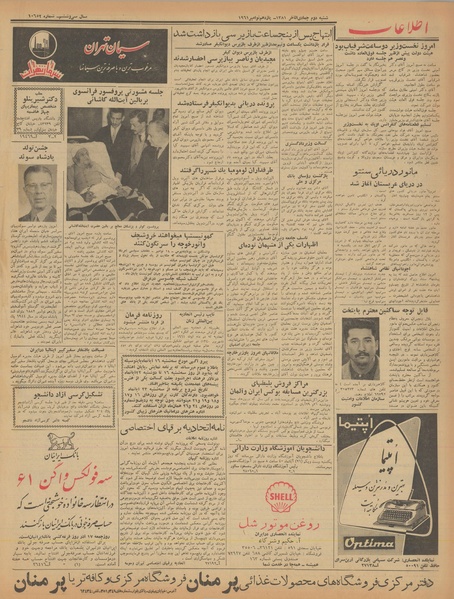 پرونده:Ettelaat13400820.pdf