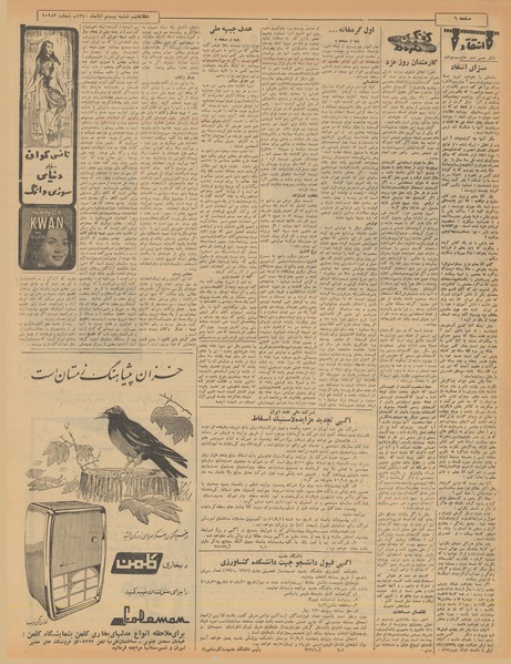 پرونده:Ettelaat13400820.pdf