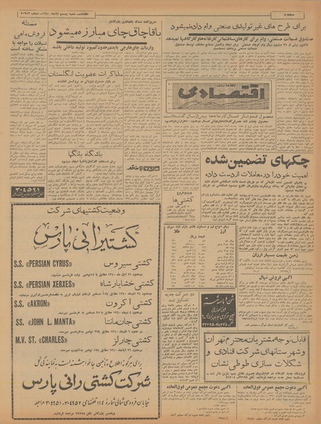 پرونده:Ettelaat13400820.pdf