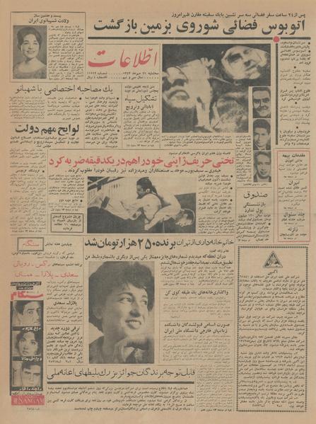 پرونده:Ettelaat13430721.pdf