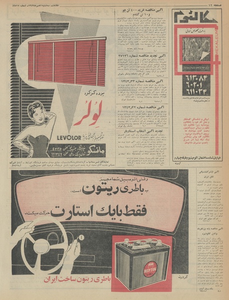 پرونده:Ettelaat13430721.pdf